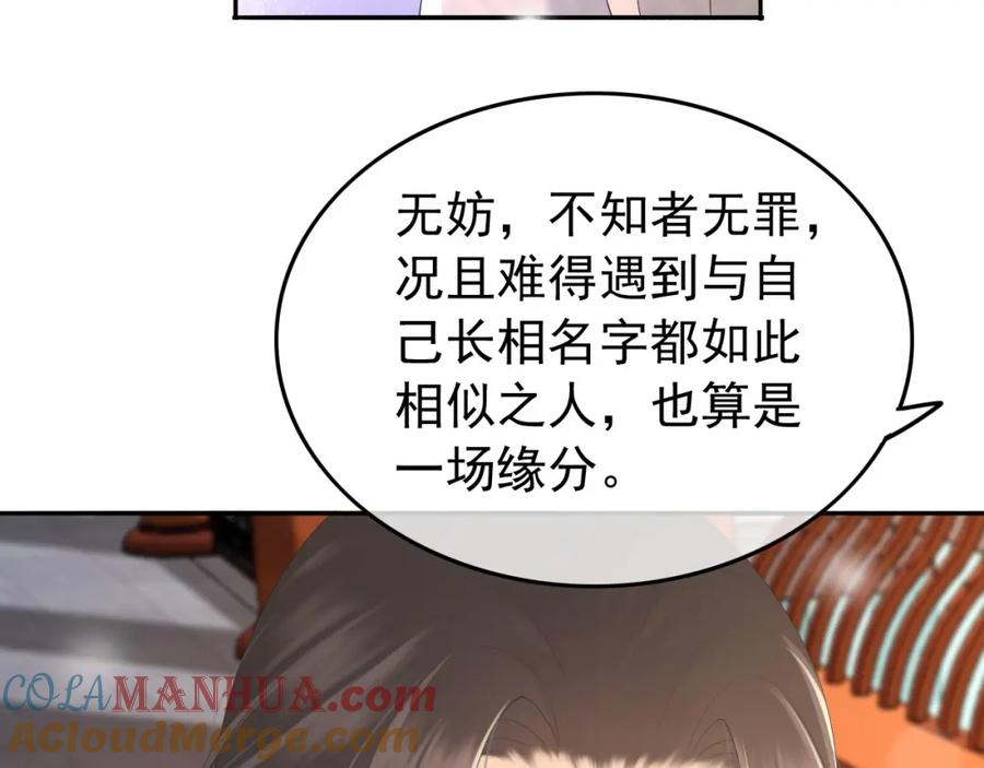 皇上，万万不可！ 第68话 这真的是替身么 第19页