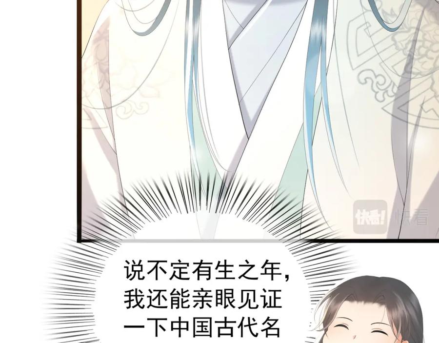 皇上，万万不可！ 第68话 这真的是替身么 第68页