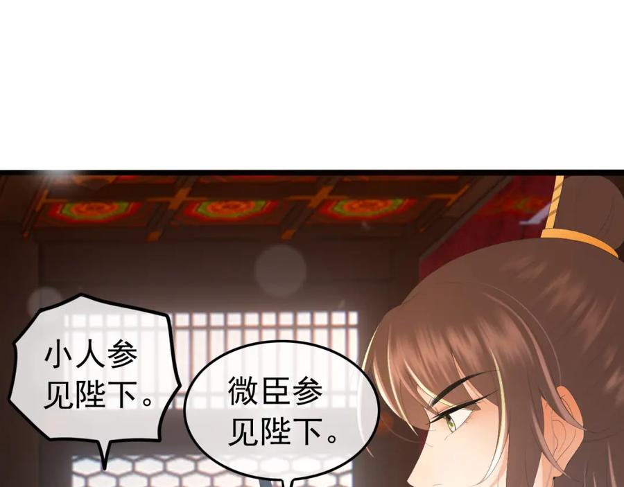 皇上，万万不可！ 第68话 这真的是替身么 第75页
