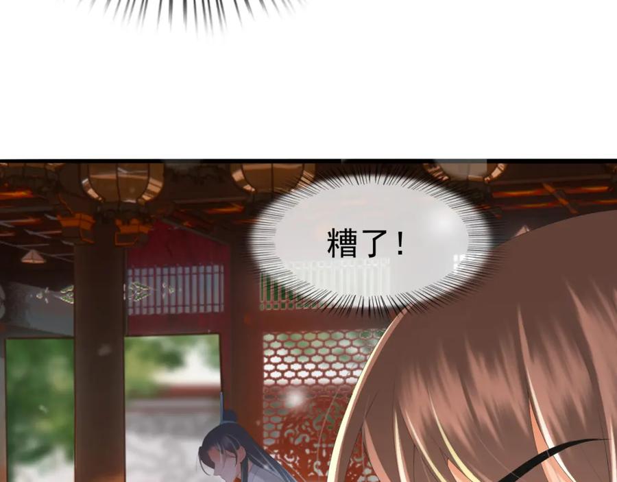 皇上，万万不可！ 第68话 这真的是替身么 第59页