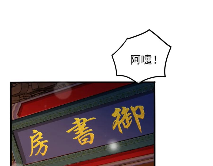 皇上，万万不可！ 第68话 这真的是替身么 第42页