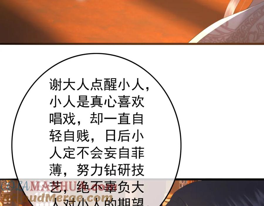 皇上，万万不可！ 第68话 这真的是替身么 第61页