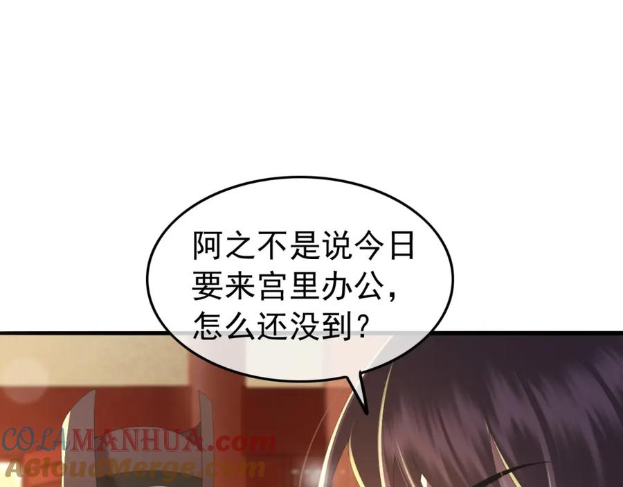 皇上，万万不可！ 第68话 这真的是替身么 第46页