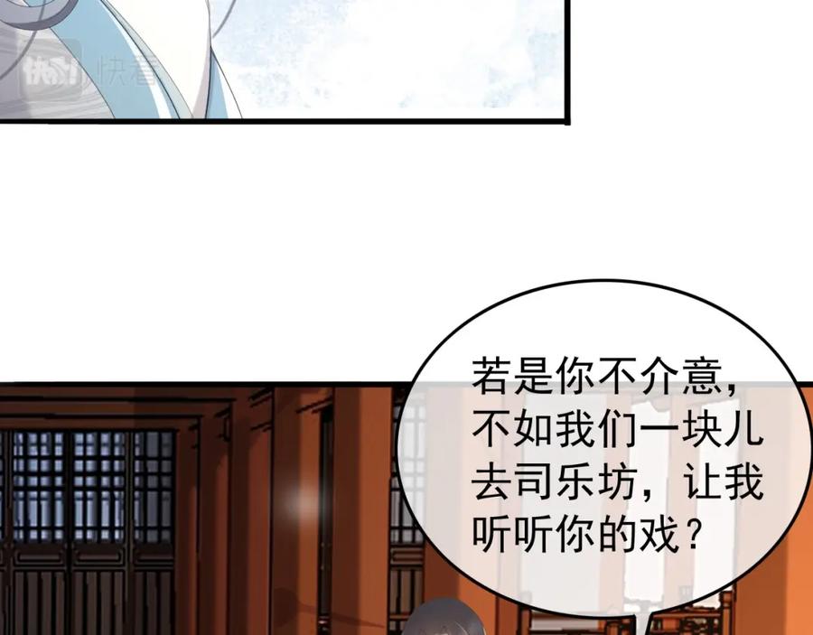 皇上，万万不可！ 第68话 这真的是替身么 第35页