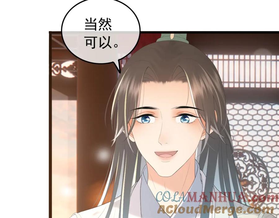 皇上，万万不可！ 第68话 这真的是替身么 第67页