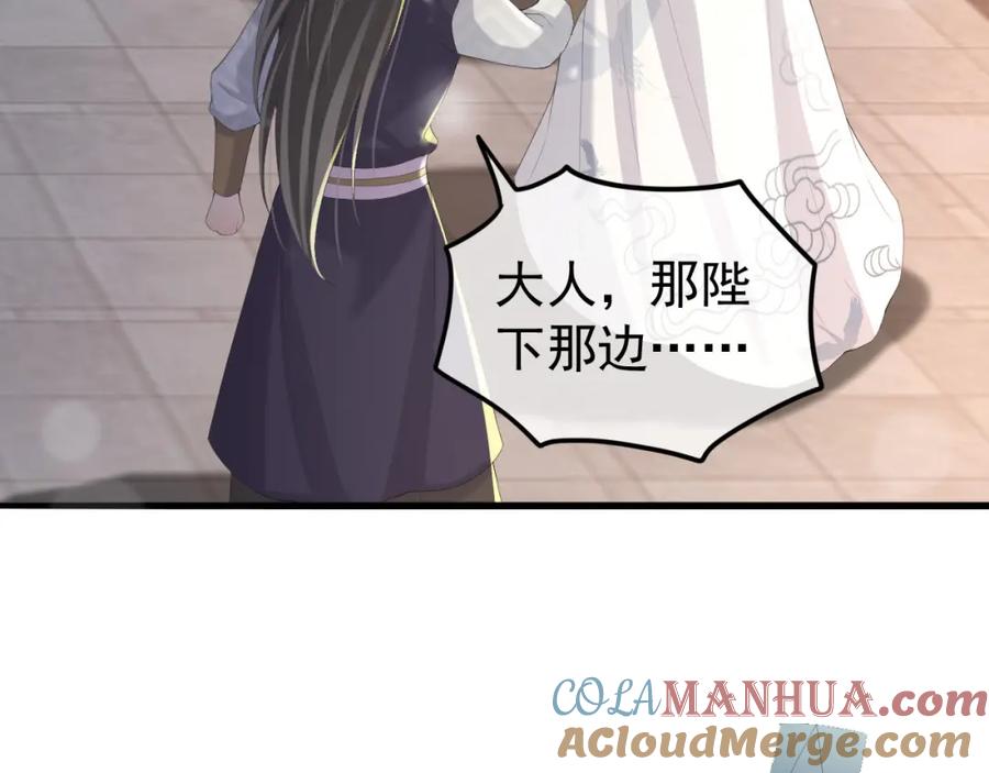 皇上，万万不可！ 第68话 这真的是替身么 第37页