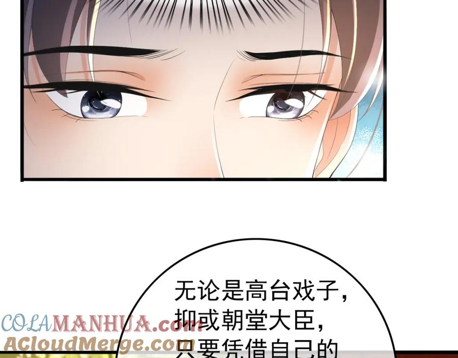 皇上，万万不可！ 第68话 这真的是替身么 第25页