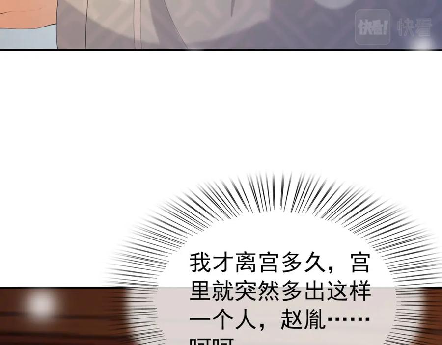皇上，万万不可！ 第68话 这真的是替身么 第21页