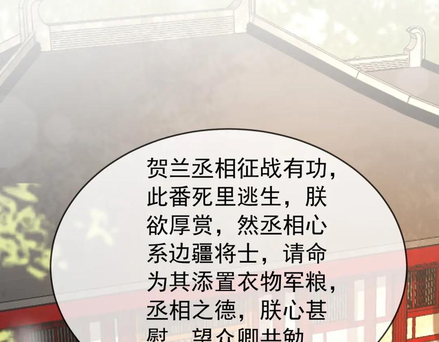 皇上，万万不可！ 第69话 只想与你一人相伴 第51页