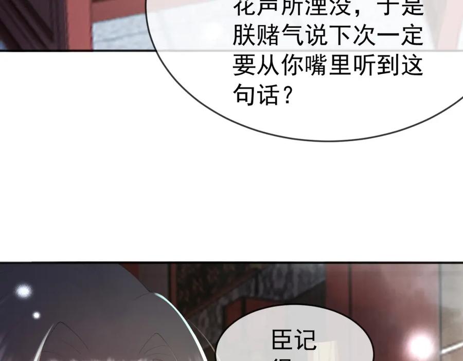 皇上，万万不可！ 第69话 只想与你一人相伴 第71页