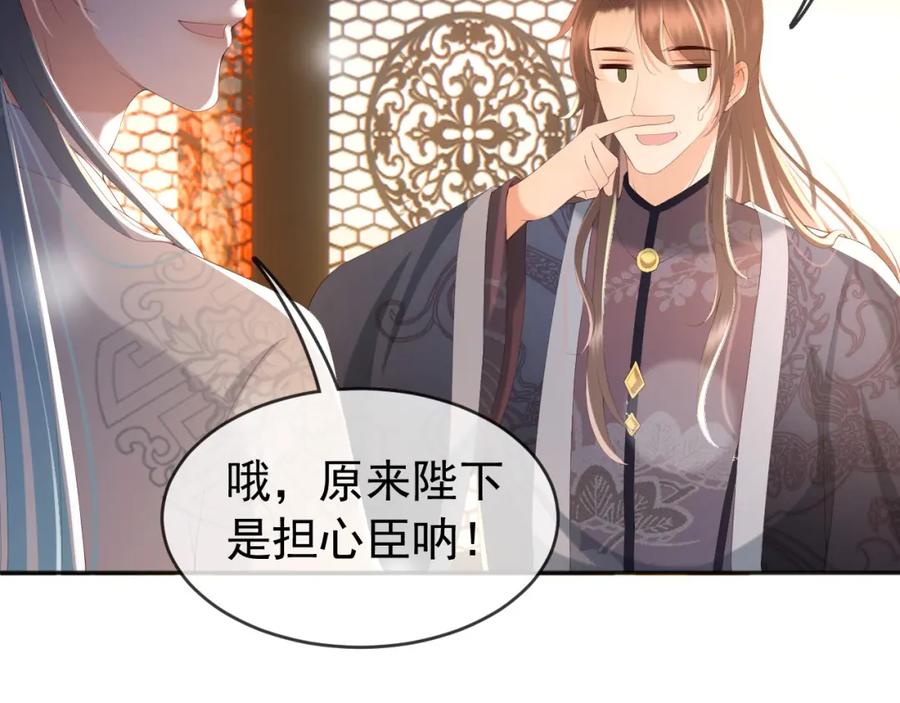 皇上，万万不可！ 第69话 只想与你一人相伴 第6页