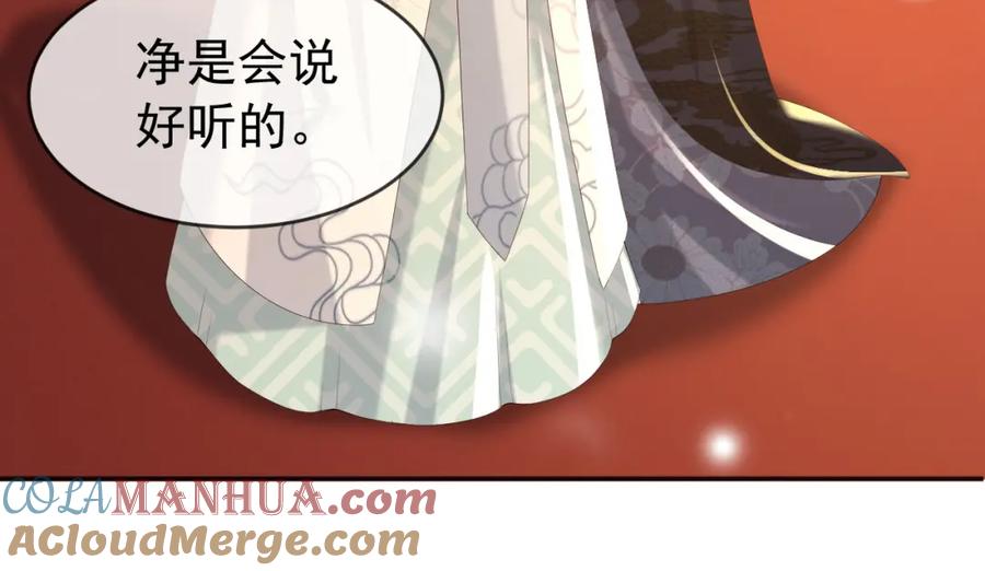 皇上，万万不可！ 第69话 只想与你一人相伴 第43页
