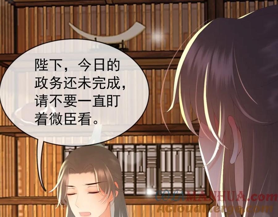 皇上，万万不可！ 第69话 只想与你一人相伴 第64页