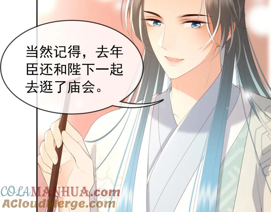 皇上，万万不可！ 第69话 只想与你一人相伴 第67页