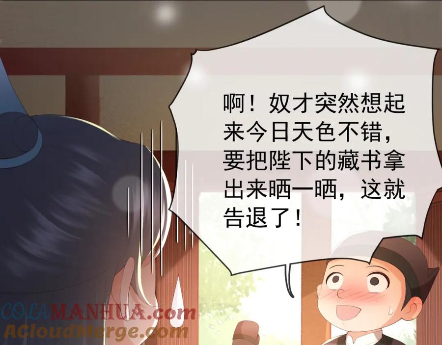 皇上，万万不可！ 第69话 只想与你一人相伴 第31页