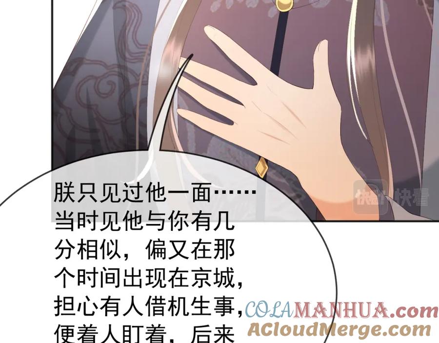 皇上，万万不可！ 第69话 只想与你一人相伴 第37页