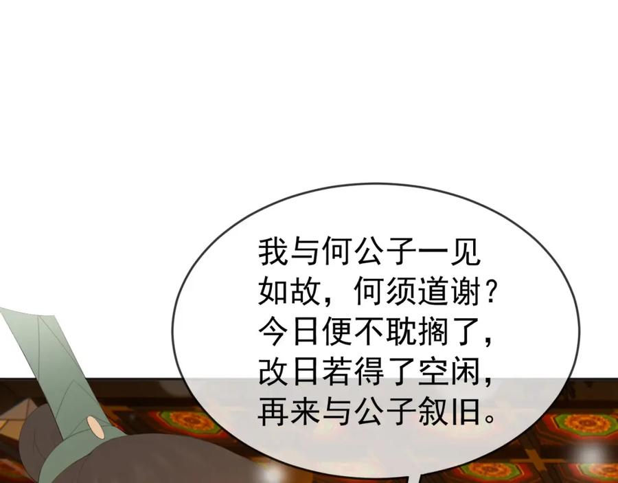 皇上，万万不可！ 第69话 只想与你一人相伴 第12页