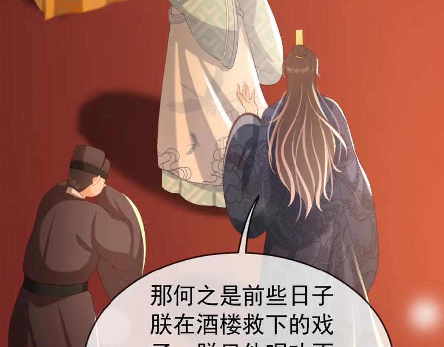 皇上，万万不可！ 第69话 只想与你一人相伴 第18页