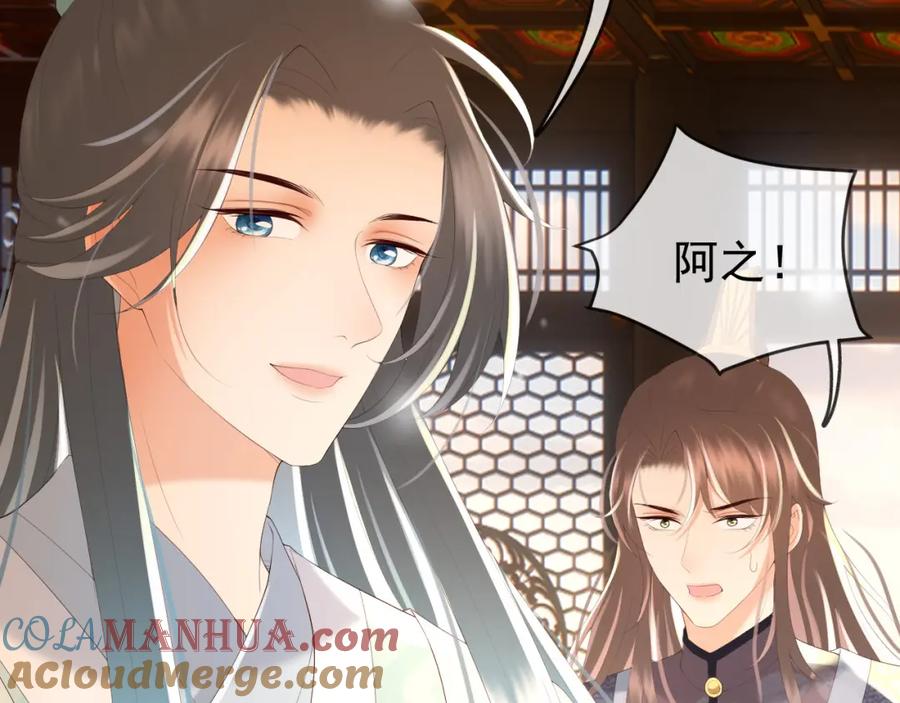 皇上，万万不可！ 第69话 只想与你一人相伴 第13页