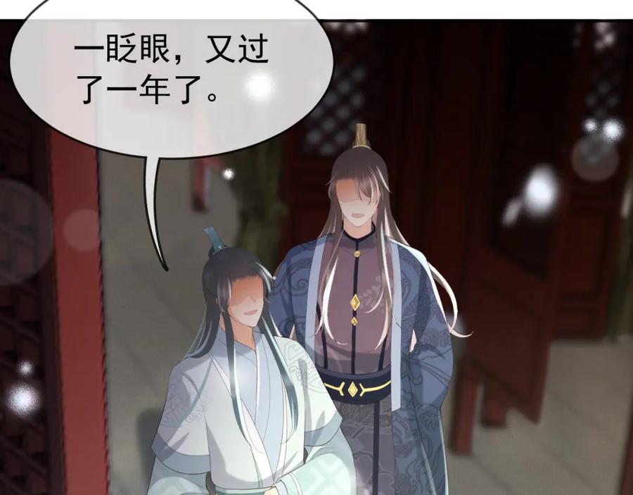 皇上，万万不可！ 第69话 只想与你一人相伴 第69页