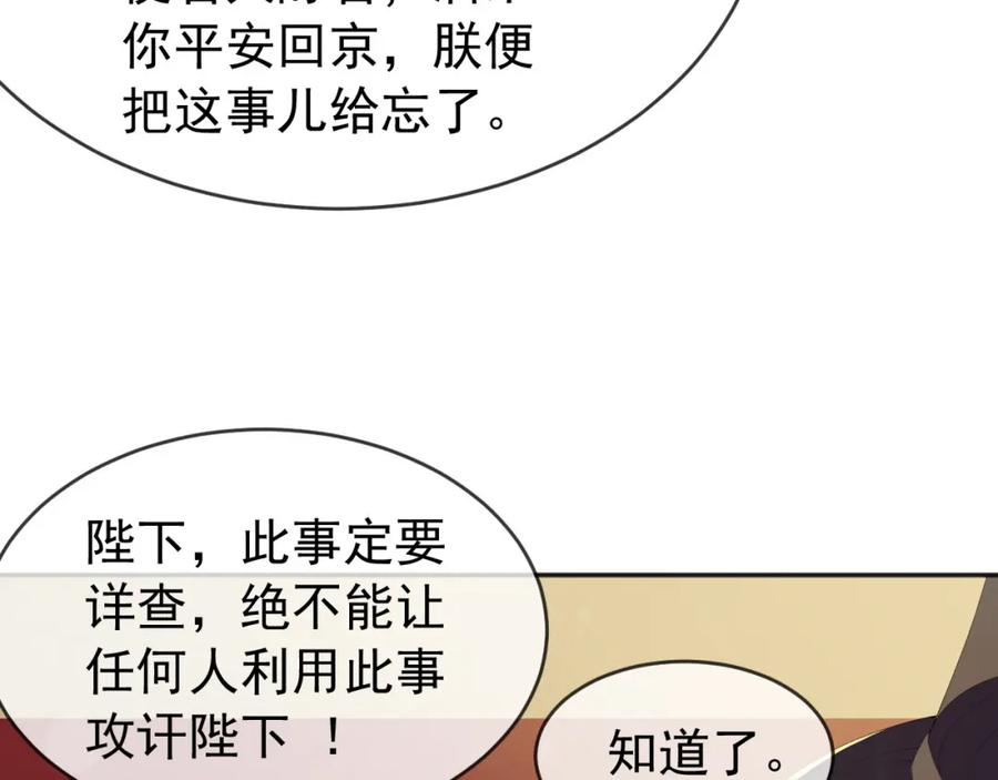 皇上，万万不可！ 第69话 只想与你一人相伴 第38页