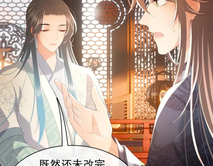 皇上，万万不可！ 第69话 只想与你一人相伴 第8页