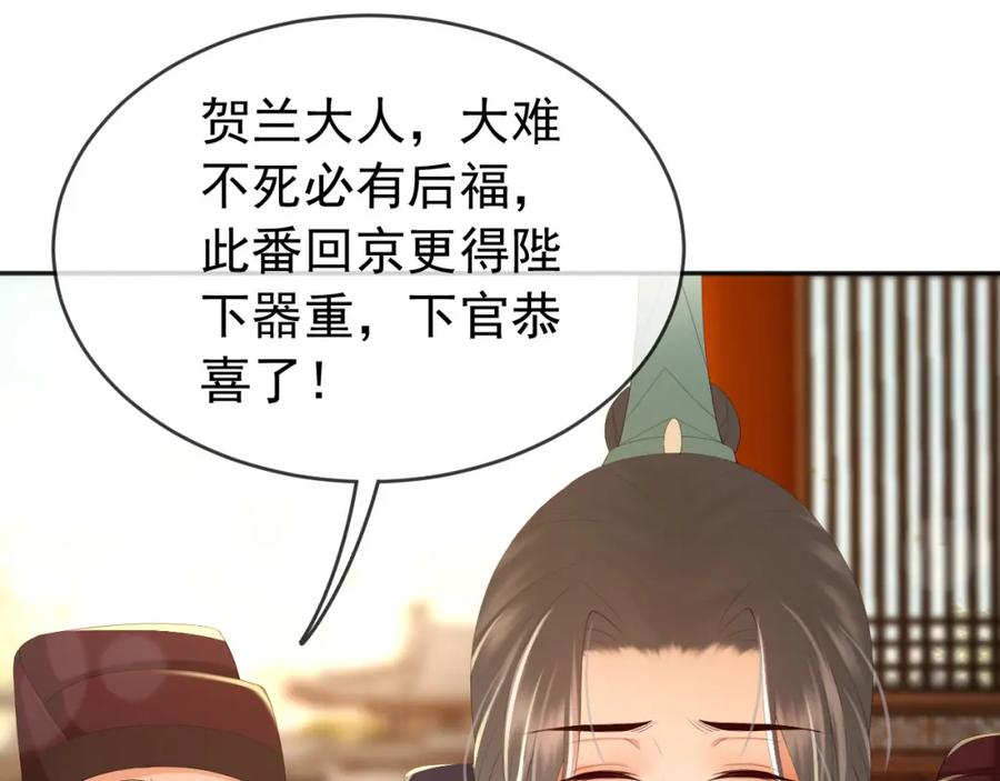 皇上，万万不可！ 第69话 只想与你一人相伴 第54页
