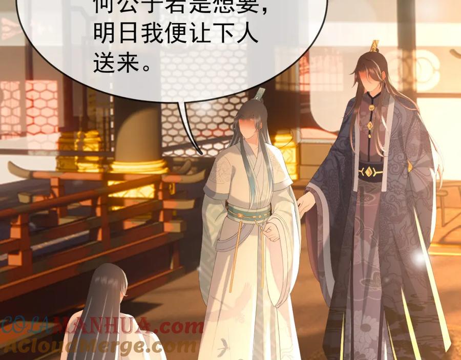 皇上，万万不可！ 第69话 只想与你一人相伴 第10页