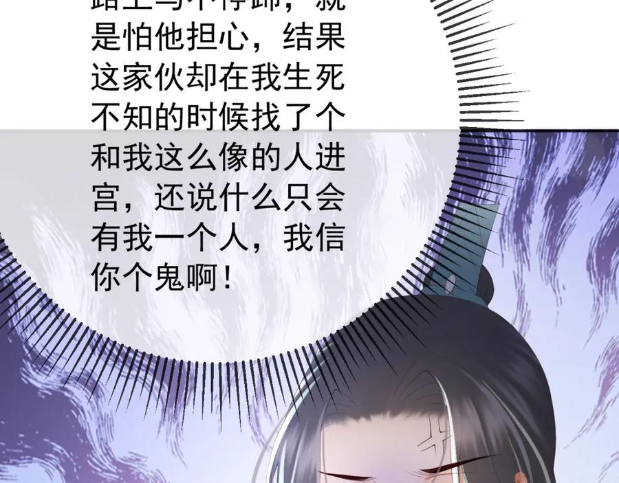 皇上，万万不可！ 第69话 只想与你一人相伴 第20页