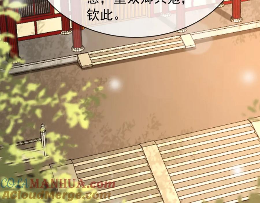 皇上，万万不可！ 第69话 只想与你一人相伴 第52页