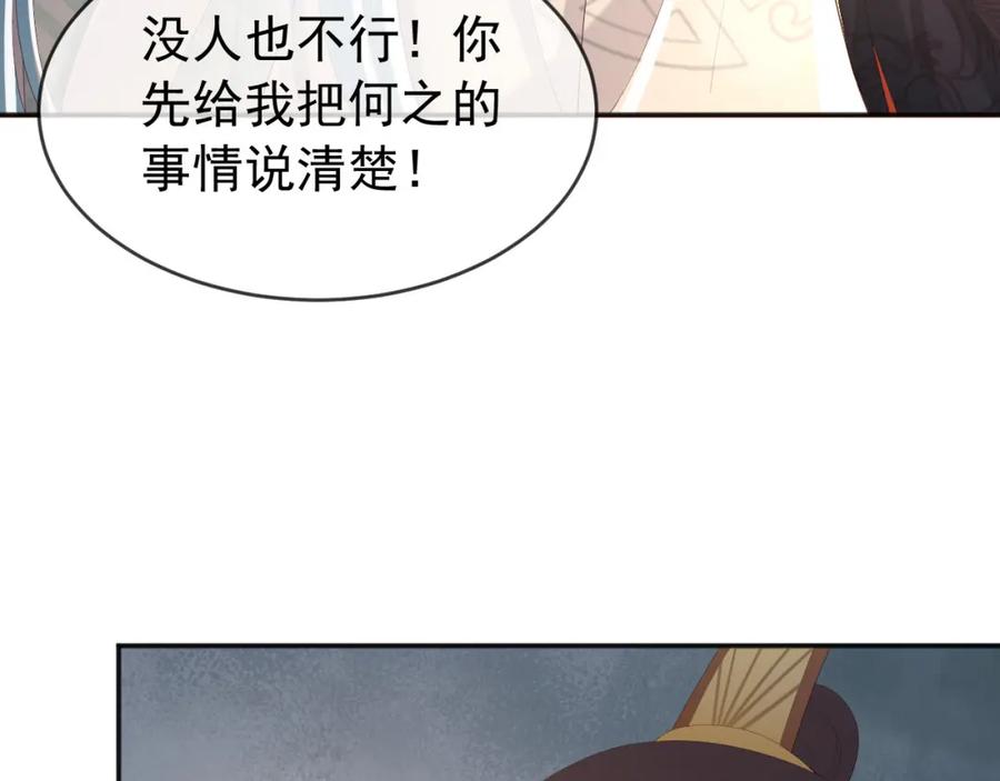 皇上，万万不可！ 第69话 只想与你一人相伴 第35页