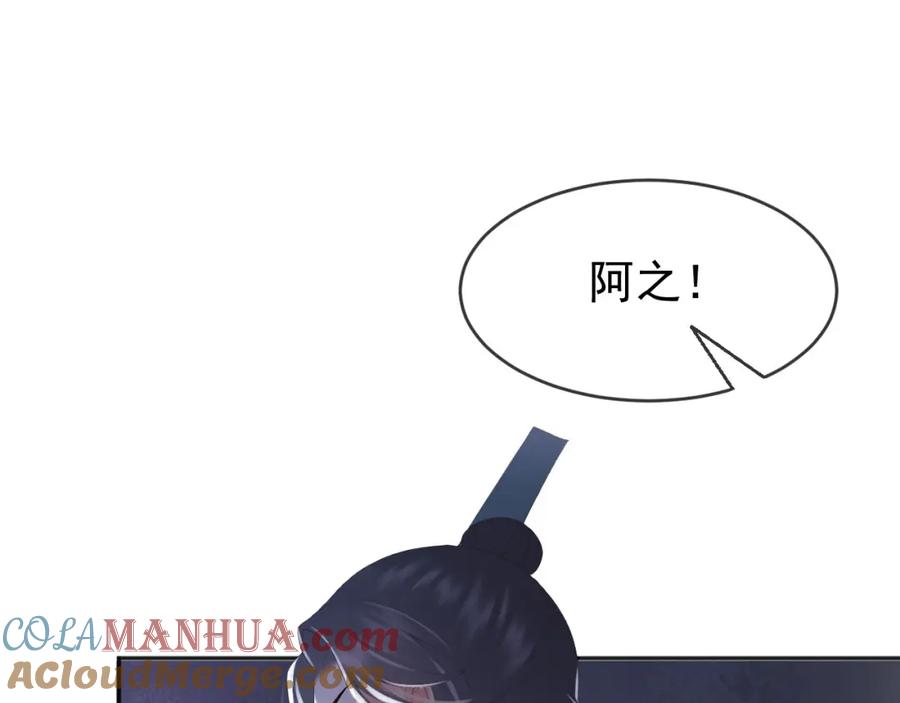 皇上，万万不可！ 第69话 只想与你一人相伴 第22页