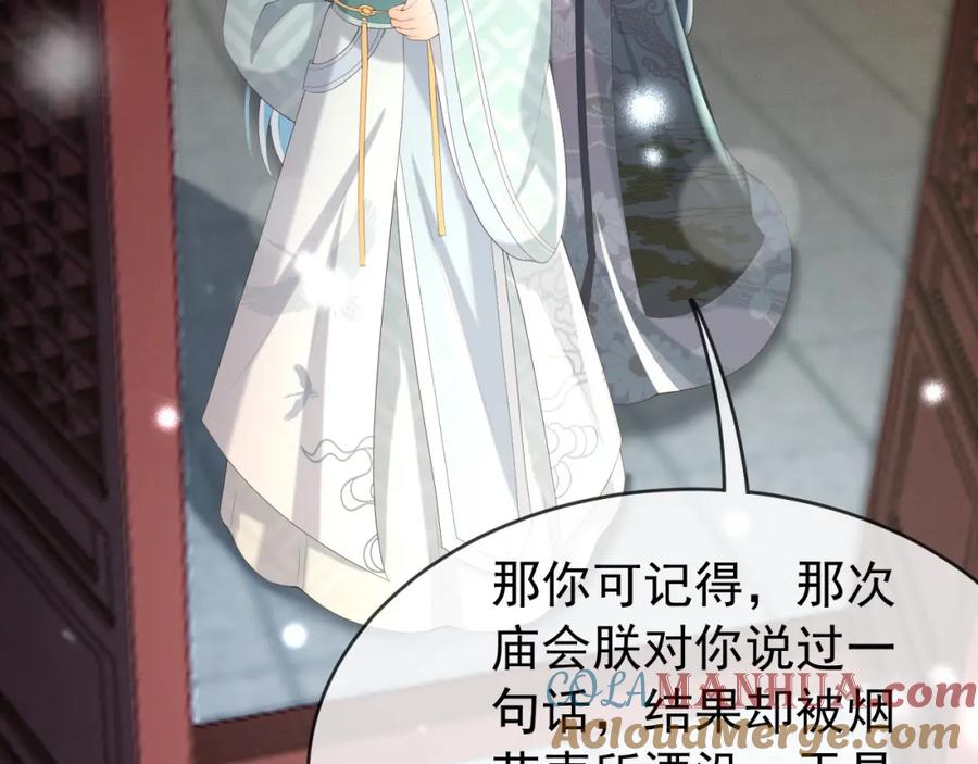 皇上，万万不可！ 第69话 只想与你一人相伴 第70页