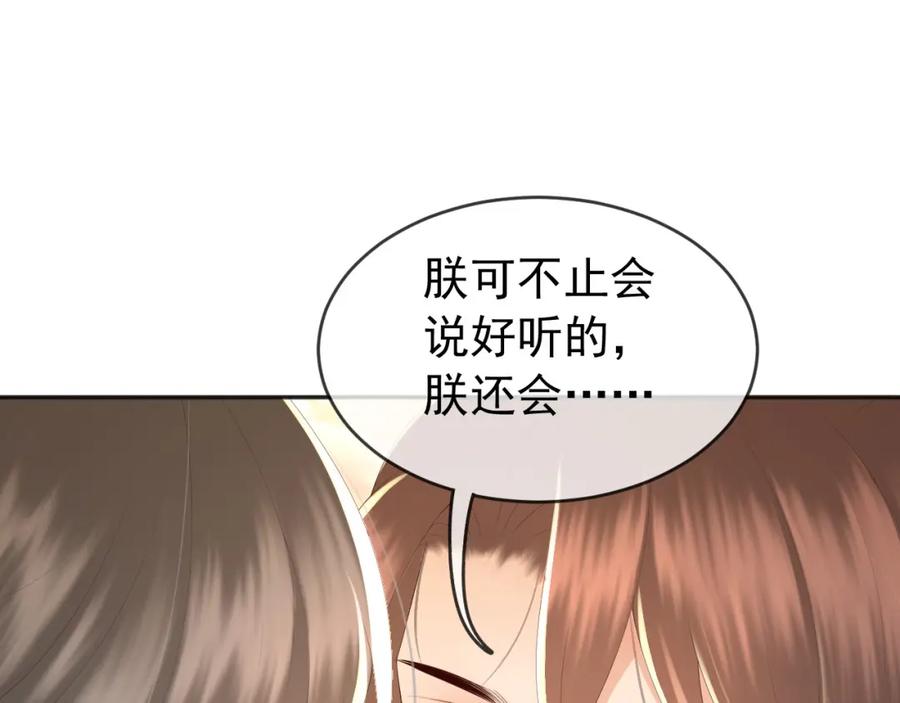 皇上，万万不可！ 第69话 只想与你一人相伴 第44页