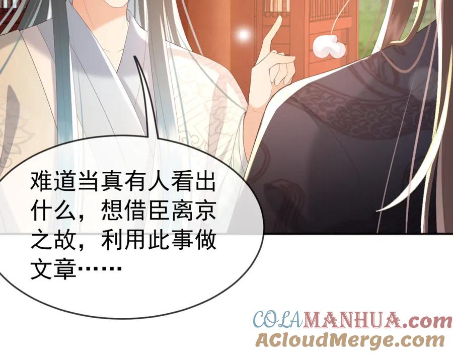 皇上，万万不可！ 第69话 只想与你一人相伴 第40页