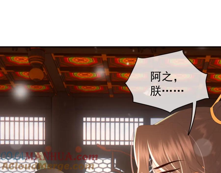 皇上，万万不可！ 第69话 只想与你一人相伴 第7页
