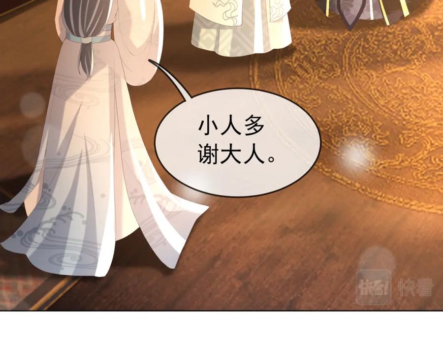 皇上，万万不可！ 第69话 只想与你一人相伴 第11页