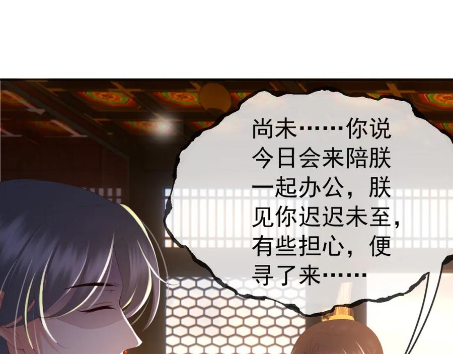 皇上，万万不可！ 第69话 只想与你一人相伴 第5页