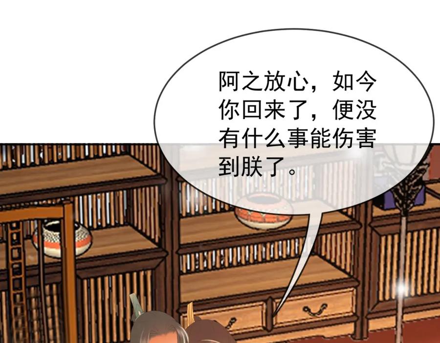 皇上，万万不可！ 第69话 只想与你一人相伴 第41页