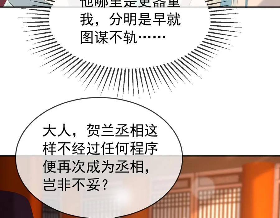 皇上，万万不可！ 第69话 只想与你一人相伴 第56页