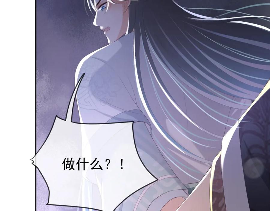 皇上，万万不可！ 第69话 只想与你一人相伴 第23页