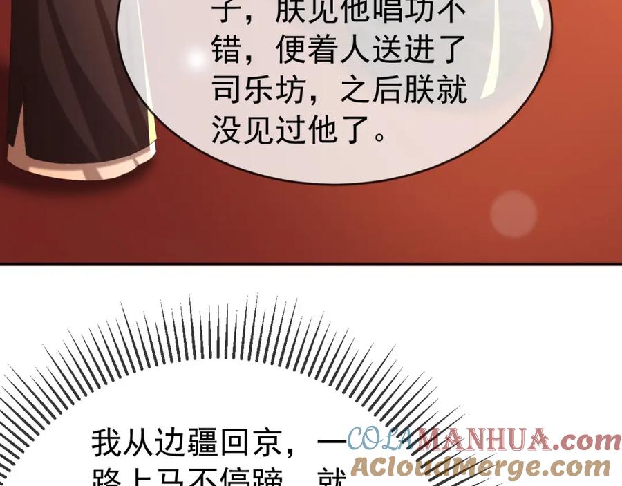 皇上，万万不可！ 第69话 只想与你一人相伴 第19页