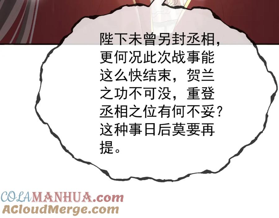 皇上，万万不可！ 第69话 只想与你一人相伴 第58页