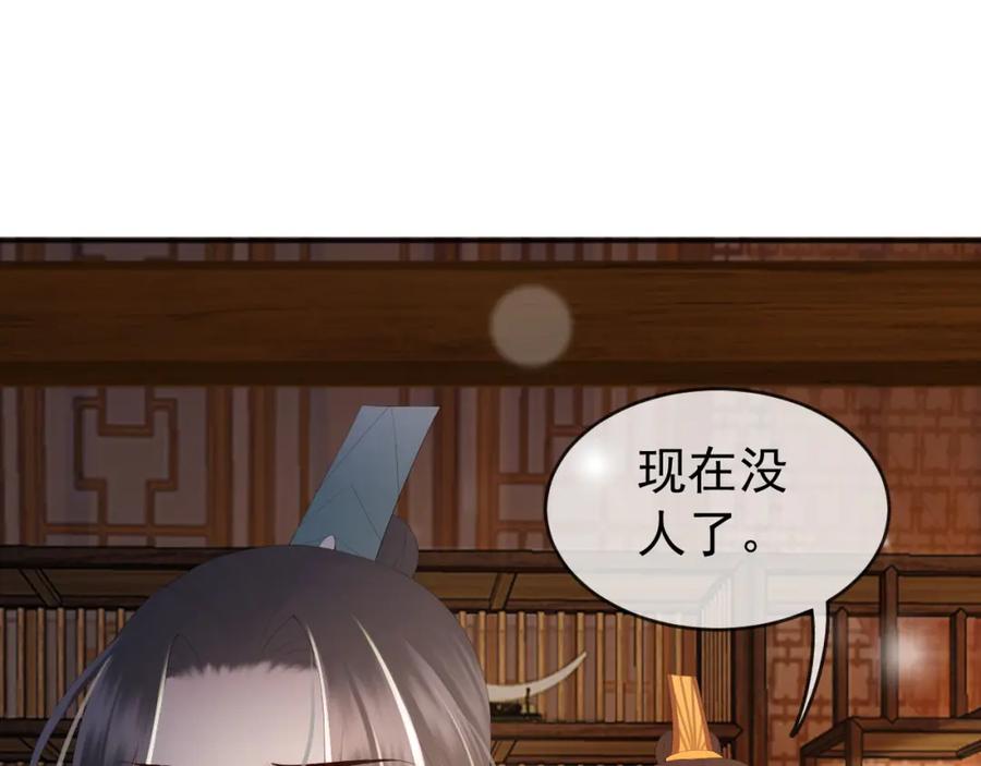 皇上，万万不可！ 第69话 只想与你一人相伴 第33页