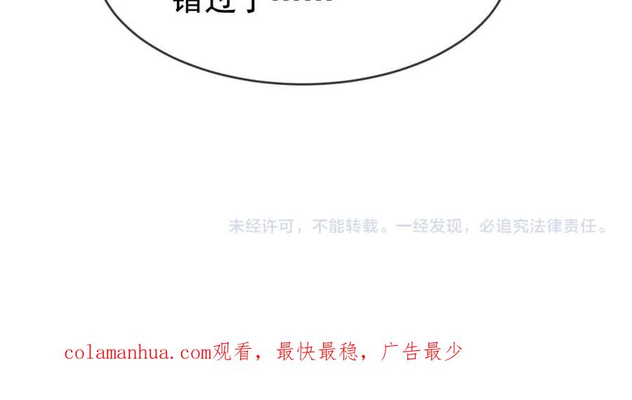皇上，万万不可！ 第69话 只想与你一人相伴 第78页