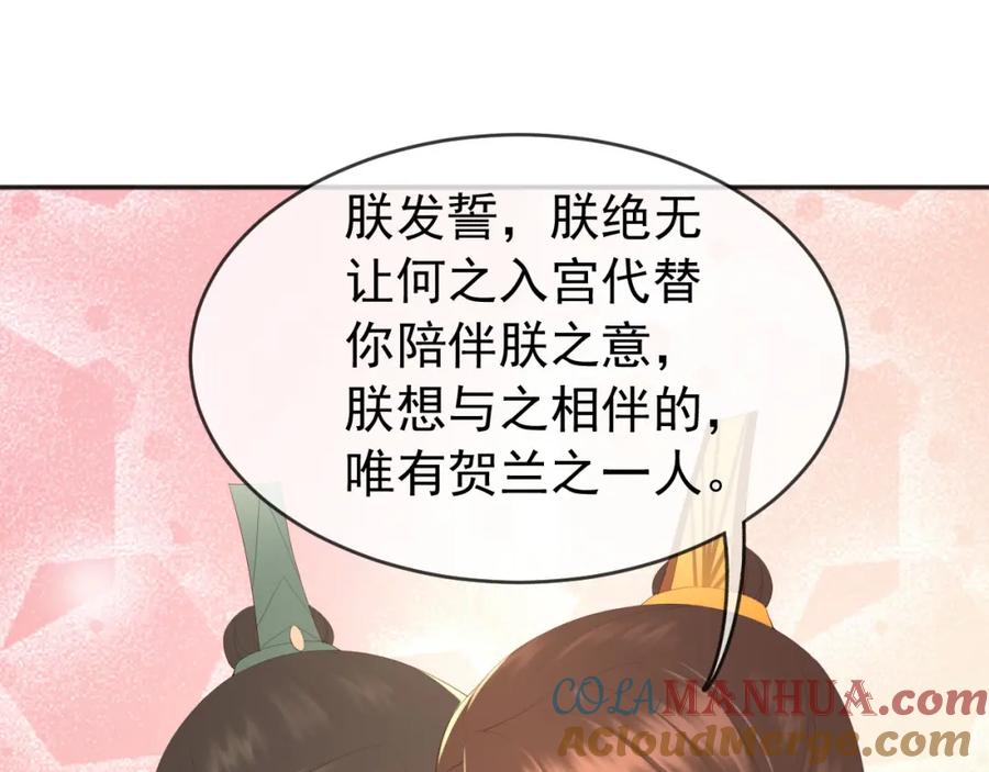 皇上，万万不可！ 第69话 只想与你一人相伴 第25页