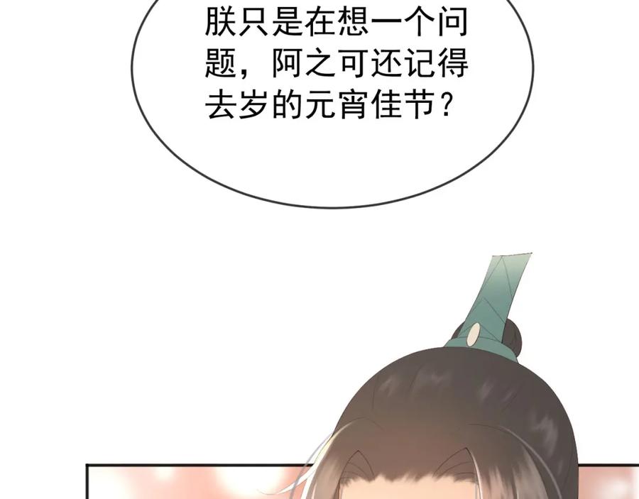 皇上，万万不可！ 第69话 只想与你一人相伴 第66页