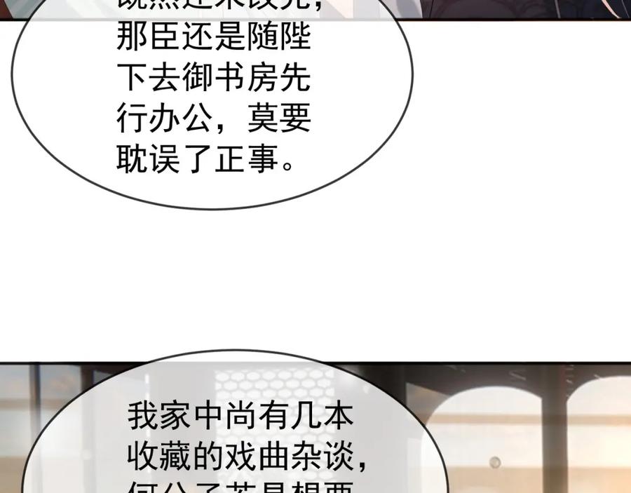 皇上，万万不可！ 第69话 只想与你一人相伴 第9页