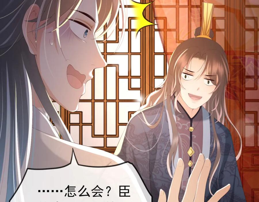 皇上，万万不可！ 第70话 与我共度余生 第51页