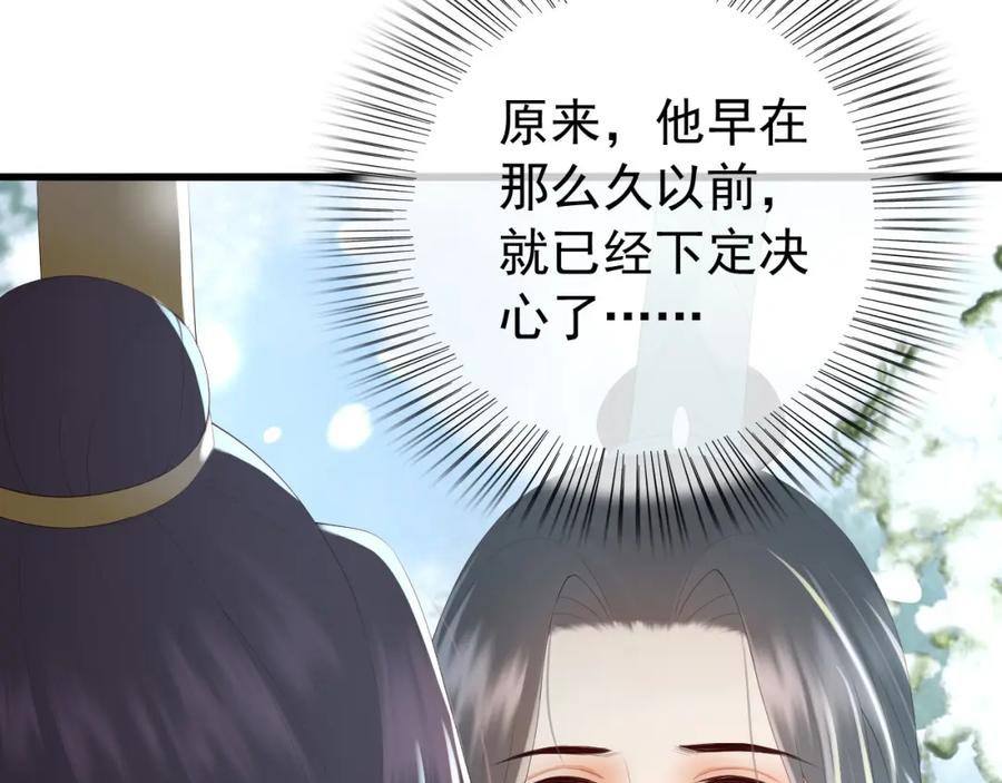 皇上，万万不可！ 第70话 与我共度余生 第12页